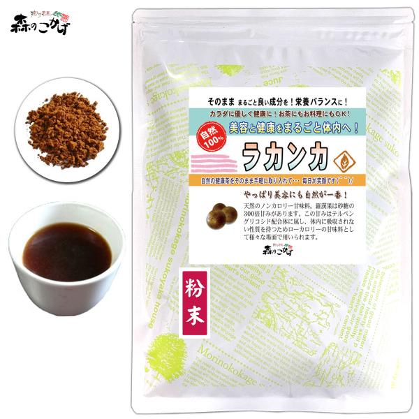 ラカンカ 粉末 100g パウダー らかんか 残留農薬検査済み 送料無料 北海道 沖縄 離島も無料配送可 ポイント消化 森のこかげ 売筋粉 Kbn 741 いーぴこっとヤフーショップ 通販 Yahoo ショッピング