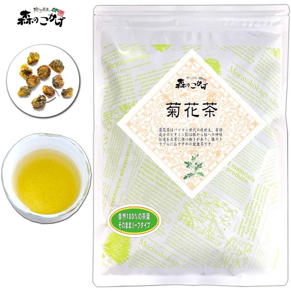 菊花茶は、花をお茶の葉のようにそのまま乾燥させた花にお湯を注ぎ飲まれ、また、プーアル茶などを混ぜて飲んでも美味しくいただけます。菊花茶は霊草とされています。たくさんの良いお所がある健康茶です。