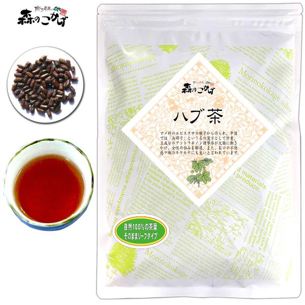 ハブ茶は、豆科の一年草のエビスグサの種で作られます。中国ではこの麦型をした濃褐色種を決明子(ケツメイシ)と呼び、目の健康に役立つお茶として珍重されています。とても飲みやすくおいしいお茶なので、癖のあるお茶に、このお茶をブレンドすると飲みやす...