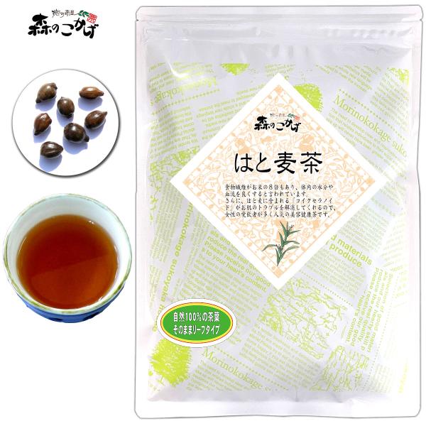 ハトムギ茶 300g はと麦茶 鳩麦茶 (残留農薬検査済) 北海道 沖縄 離島も無料配送可 森のこかげ 健リフ ポイント消化