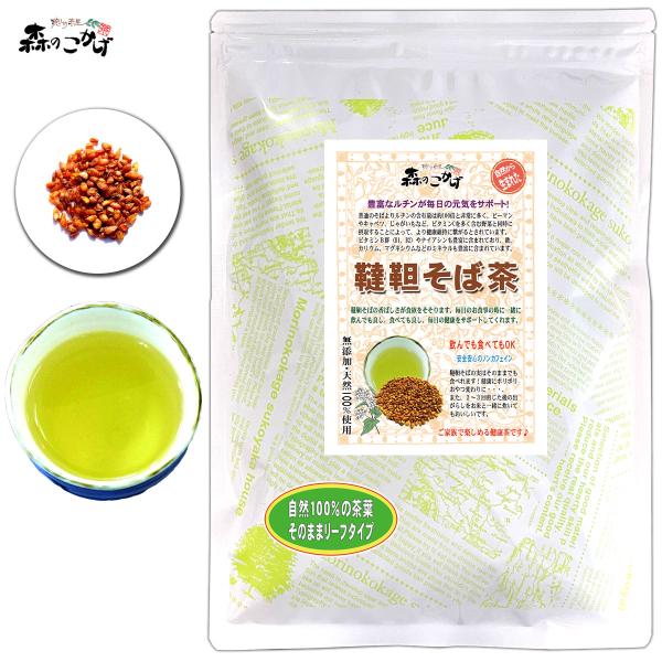 日本人に欠かすことの出来ない年越しなどに食べるそばには、ビタミンBの一種のルチンといわれる成分が多く含まれ、毎日の健康維持にとても良い健康茶としておすすめです。