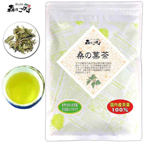 クワ科の落葉高木で、葉を集めて乾燥したものが桑の葉。クワの葉の乾燥葉１００g 中にはキャベツの６０倍のカルシウム、カロチンはホウレンソウの約１０倍、また、γ-アミノ酪酸もとても豊富です。