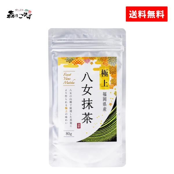 極上八女抹茶(80g)