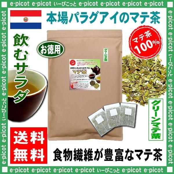 マテ茶 グリーン 2g×100p ティーバッグ グリーン マテティー 緑茶 (残留農薬検査済み) 送料無料 北海道 沖縄 離島も無料配送可 森のこかげ