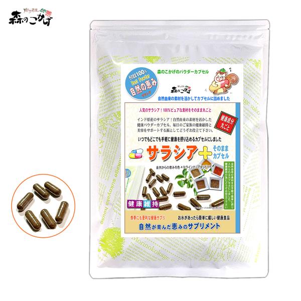 サラシア茶 サラシア さらしあ 無農薬 残留農薬検査を実施済み　カプセル　持ち運び便利　コタラヒム 血糖値 糖質制限 生活習慣病 健康茶 人気 糖尿病 ハーブティー ノンカフェイン 寝る前 無添加 国内加工 デトックス 温活 美容 ストレス...