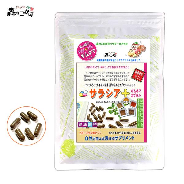 サラシア茶 サラシア さらしあ 無農薬 残留農薬検査を実施済み　カプセル　持ち運び便利　 コタラヒム 血糖値 糖質制限 生活習慣病 健康茶 人気 糖尿病 ハーブティー ノンカフェイン 寝る前 無添加 国内加工 デトックス 温活 美容 ストレ...