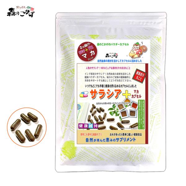 サラシア茶 サラシア さらしあ 無農薬 残留農薬検査を実施済み　カプセル　持ち運び便利　マカ　 コタラヒム 血糖値 糖質制限 生活習慣病 健康茶 人気 糖尿病 ハーブティー ノンカフェイン 寝る前 無添加 国内加工 デトックス 温活 美容 ...