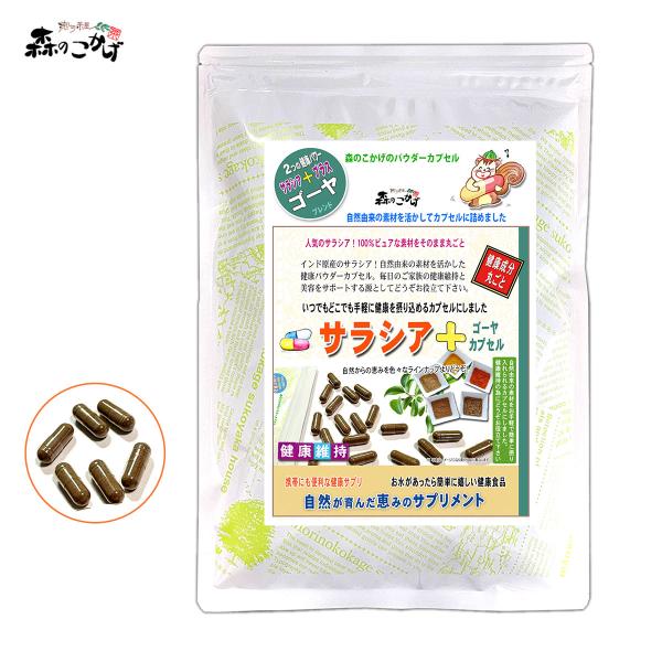 サラシア茶 サラシア さらしあ 無農薬 残留農薬検査を実施済み　カプセル　持ち運び便利　ごーや　ゴーヤ コタラヒム 血糖値 糖質制限 生活習慣病 健康茶 人気 糖尿病 ハーブティー ノンカフェイン 寝る前 無添加 国内加工 デトックス 温活...