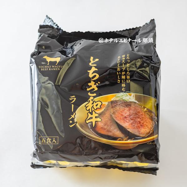 とちぎ和牛 ラーメン 5食入り