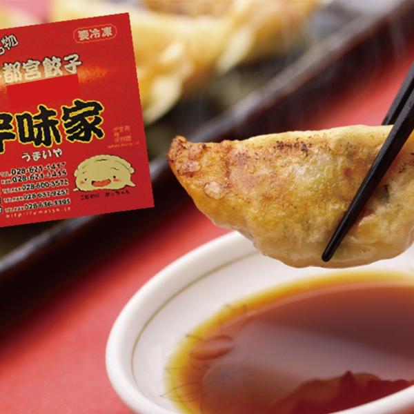 リピーター続出☆餃子の街 宇都宮 宇味家（うまいや）の餃子！国産にこだわった厳選食材の美味しさを特別製法の皮にギュッと閉じ込めた、食べれば食べるほどまた食べたくなるあと引きの旨さ！◆こだわりの具◆野菜は、たまねぎ、キャベツなどの新鮮な国内産...