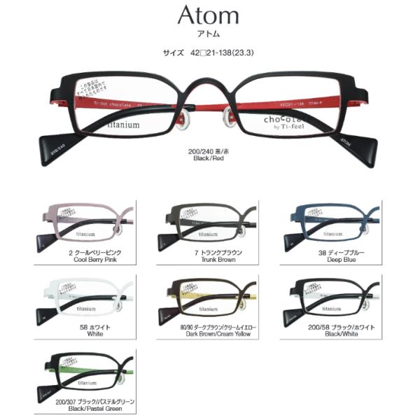 薄型レンズ付】Ti-feel chocolate Atom ティフィール チョコレート  