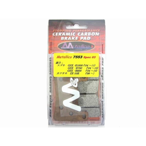 メタリカ ブレーキパッド 7553-SPEC03 SUZUKI GSX-R750 04〜10