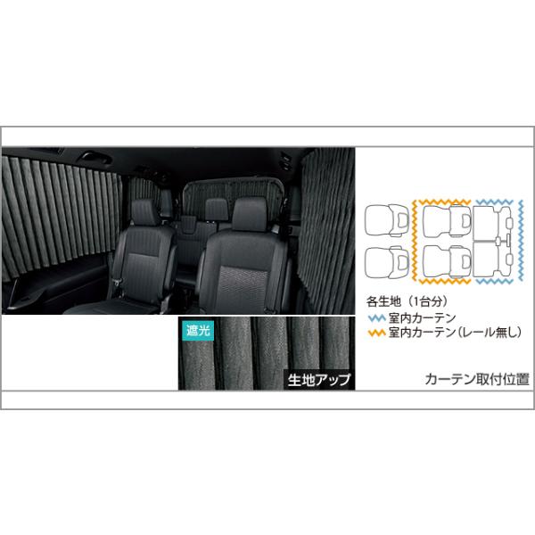 ノア/NOAH MZRA90W MZRA95W 純正： 室内カーテン(遮光機能付)