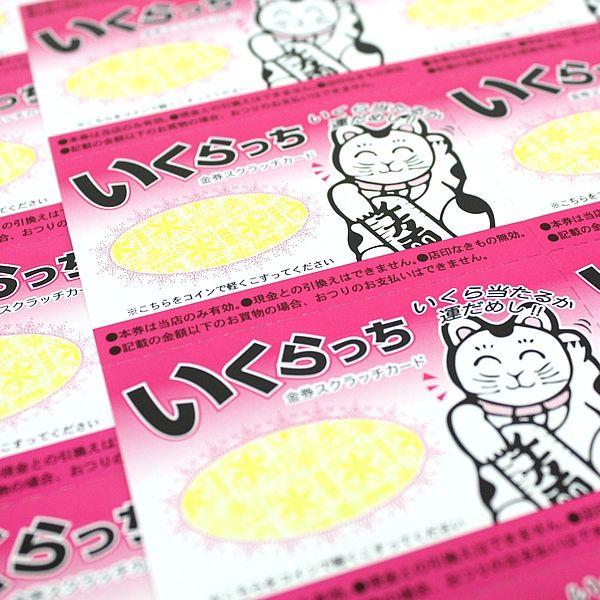 スクラッチカード 金券 削りカス無し 1シート 10ヶ付 Buyee Buyee Japanese Proxy Service Buy From Japan Bot Online