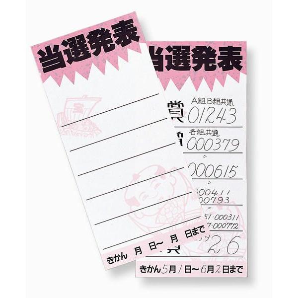 ポスター 当選発表用 5枚セット : イベント用品販売店 - 通販 - Yahoo