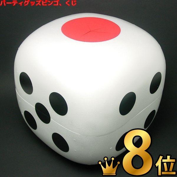 サイコロ 35cm角(抽選箱兼用) : イベント用品販売店 - 通販 - Yahoo