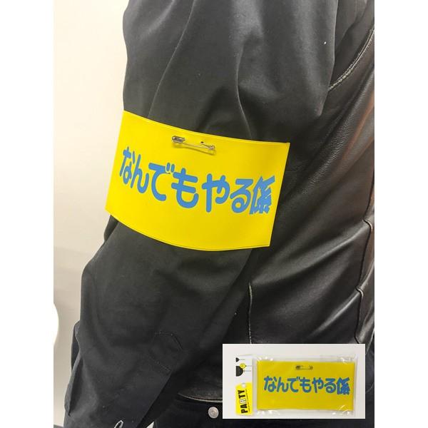 腕章 : イベント用品販売店 - 通販 - Yahoo!ショッピング