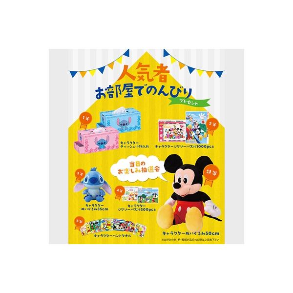 ディズニー お部屋グッズ抽選会 100人用 イベント用品販売店 通販 Yahoo ショッピング