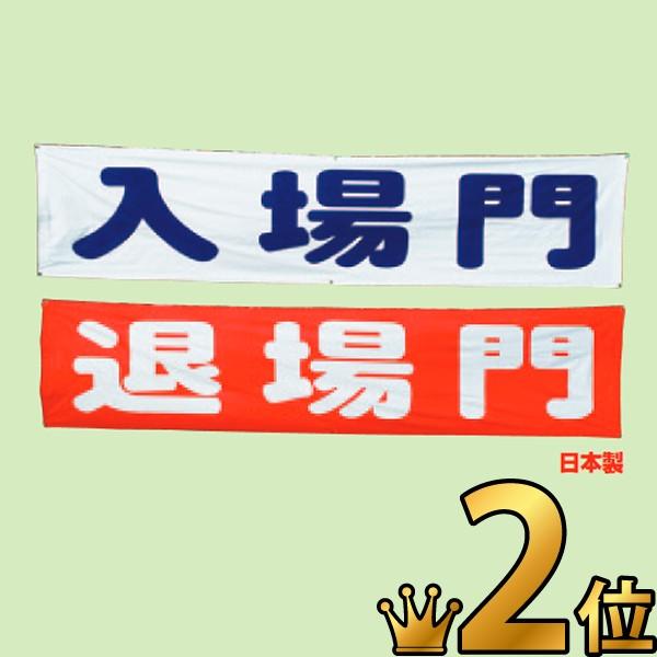 アーチ貼付け用幕 入退場門2枚セット イベント用品販売店 通販 Yahoo ショッピング