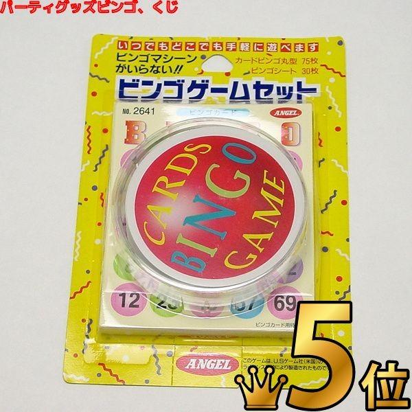 ビンゴ カードタイプ パーティーグッズ パーティ雑貨 ビンゴゲーム 197 イベント用品販売店 通販 Yahoo ショッピング