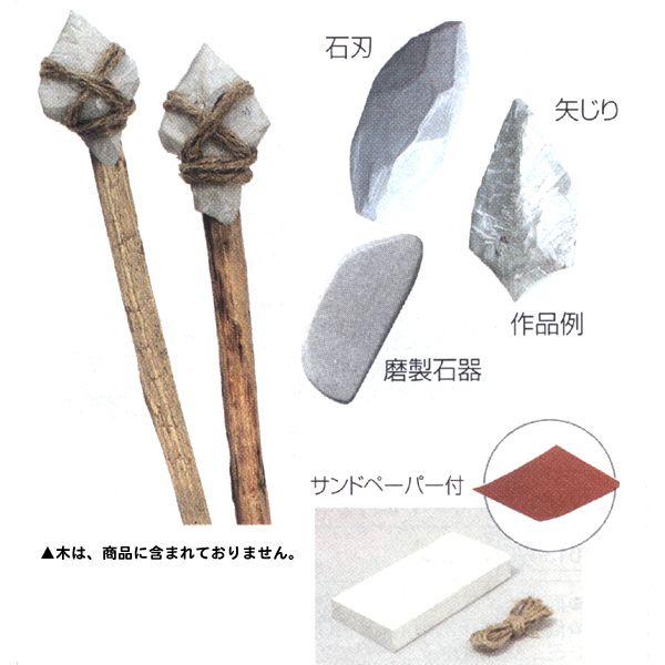 体験 石器作成キット : イベント用品販売店 - 通販 - Yahoo!ショッピング
