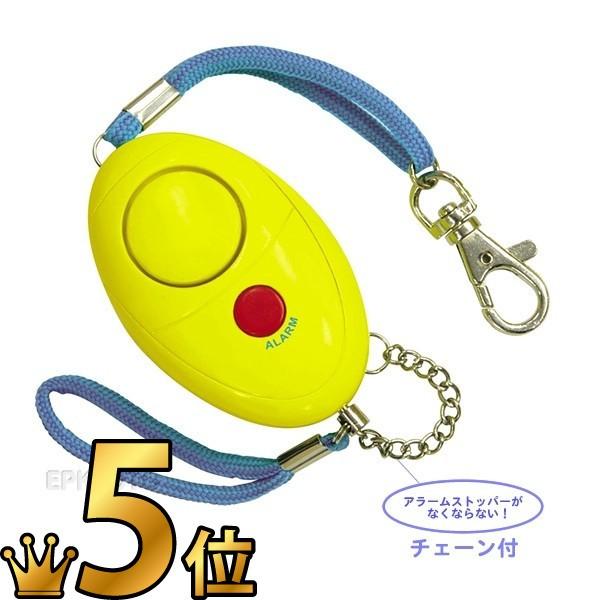 単4電池で使えるコンパクトなレモン型防犯ブザー。・首にかけられるネックストラップ付・安全キャップ付・取り付け用平ゴム付・アラームストッパーがなくならないチェーン付・大音量、防滴【仕様】サイズ／4.5cm×7cm×3.1cm素材／ABS【備考...