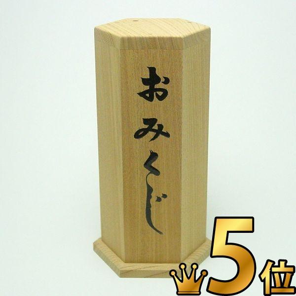 本格的おみくじ みくじ棒付みくじ筒 白木 N イベント用品販売店 通販 Yahoo ショッピング