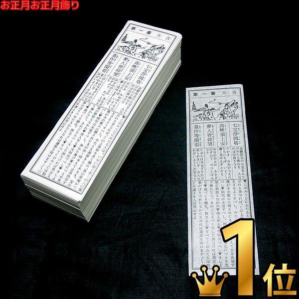 即納 後払いok みくじ箋 凶無し 1000枚セット 古語 N イベント用品販売店 通販 Yahoo ショッピング