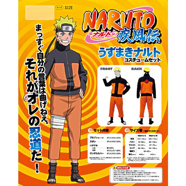 コスチューム NARUTO うずまきナルト || アニメ公式 : イベント用品