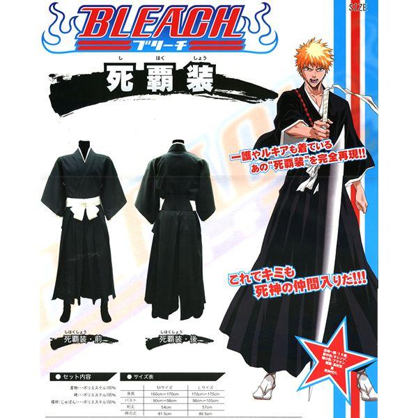 コスチューム BLEACH 黒崎一護 || アニメ公式 : イベント用品