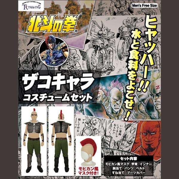 コスチューム 北斗の拳 ザコキャラ || アニメ公式 : イベント コスチューム 北斗の拳 ザコキャラ || アニメ公式 : イベント