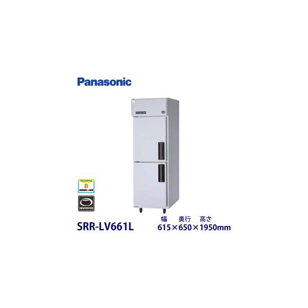 パナソニック(旧サンヨー)インバータータテ型冷蔵庫 型式：SRR-LV661L 寸法：幅615mm 奥行650mm 高さ1950mm 送料：無料 (メーカーより)直送 保証：メーカー保証付【NEWモデル】 在庫状況及び納期についてはお問い合...