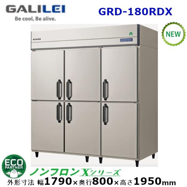 フクシマガリレイ 縦型インバーター冷蔵庫 型式：GRD-180RDX (旧GRD
