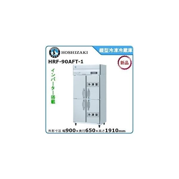 ホシザキ（HOSHIZAKI） 【期間限定】 ホシザキ・星崎 縦型インバーター