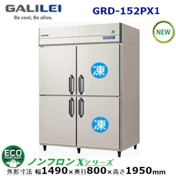 フクシマガリレイ ノンフロン縦型インバーター冷凍冷蔵庫 型式：GRD