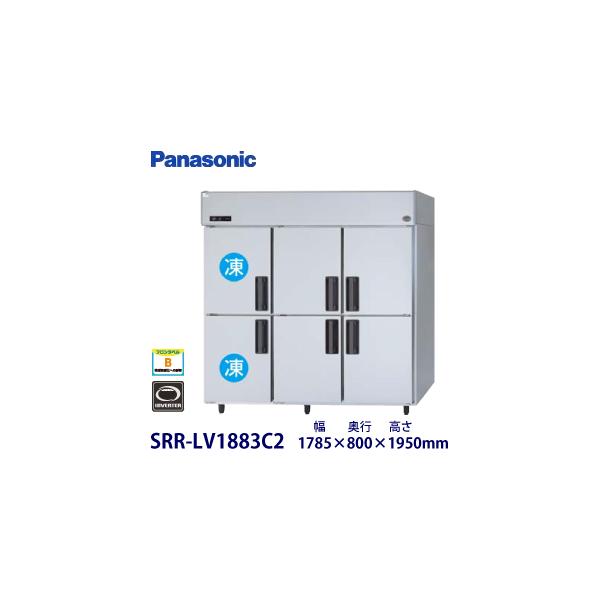 パナソニック縦型インバーター冷凍冷蔵庫 型式：SRR-LV1883C2（旧SRR-K1883C2B)送料無料（メーカーより直送）メーカー保証付