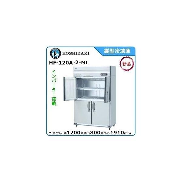 ホシザキ（HOSHIZAKI） 【期間限定】 ホシザキ・星崎 縦型インバーター