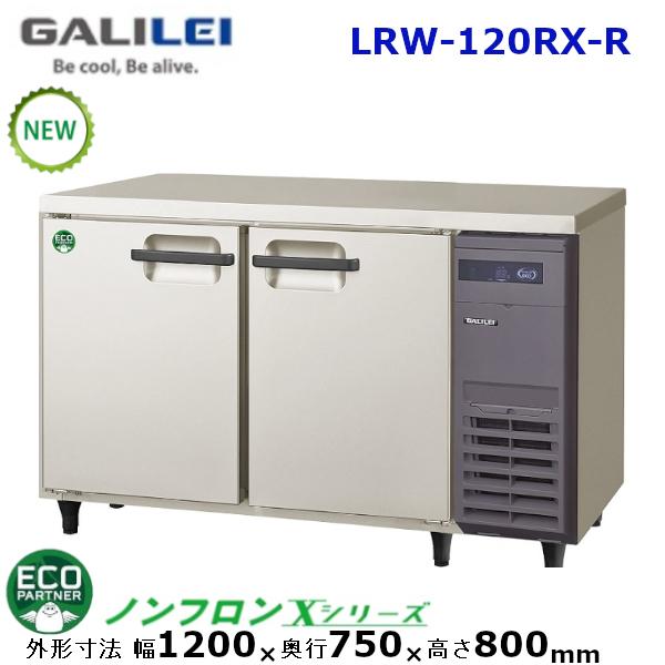 フクシマガリレイ 横型冷蔵庫 型式：LRW-120RX-R 送料無料 (メーカー 