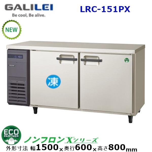 フクシマガリレイ 横型インバーター冷凍冷蔵庫 型式：LRC-151PX 送料