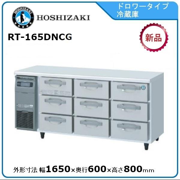 ホシザキ（HOSHIZAKI） ホシザキ・星崎 3段ドロワータイプ冷蔵庫 型式