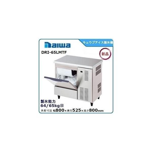 ダイワ・大和 キュウブアイス製氷機 型式：DRI-65LMTF（旧DRI-65LME