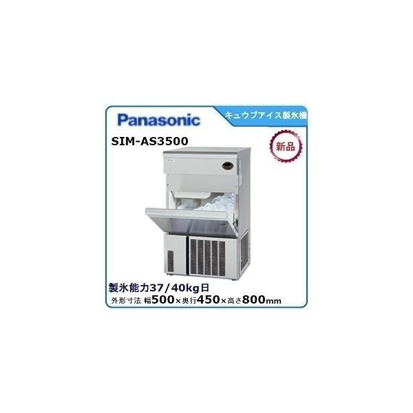 Panasonic パナソニックキューブアイス製氷機 型式:SIM-AS3500 Panasonic パナソニックキューブアイス製氷機 型式:SIM-AS3500