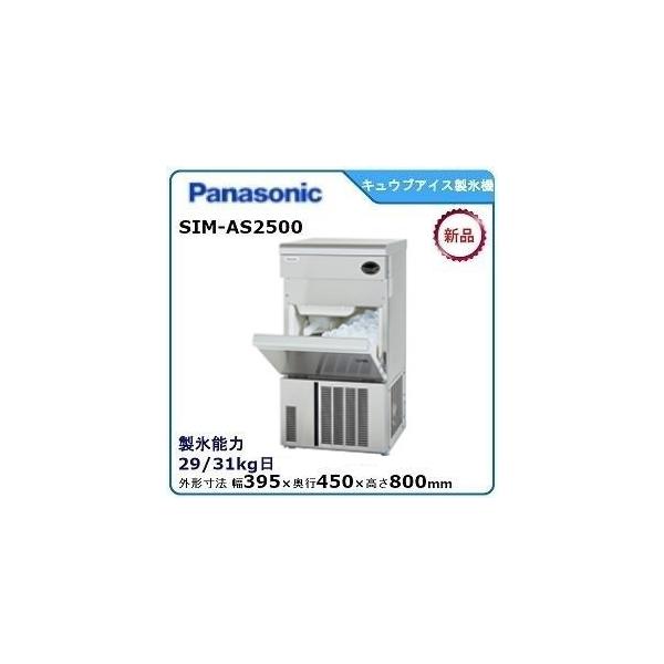 Panasonic パナソニックキューブアイス製氷機 型式:SIM-AS2500 Panasonic パナソニックキューブアイス製氷機 型式:SIM-AS2500