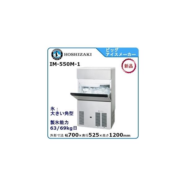 ホシザキ（HOSHIZAKI） ホシザキ・星崎 ビッグアイスメーカー製氷機