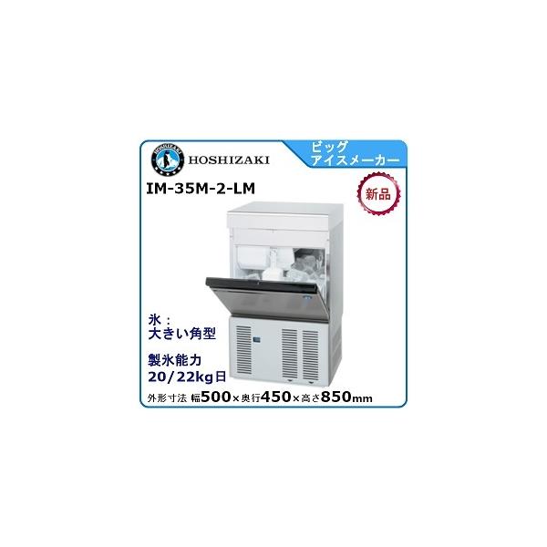 ホシザキ 製氷機 IM-35M-2の人気商品・通販・価格比較 - 価格.com ホシザキ 製氷機 IM-35M-2の人気商品・通販・価格比較 - 価格.com
