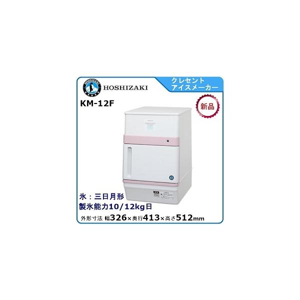 ホシザキ 製氷機の人気商品・通販・価格比較 - 価格.com ホシザキ 製氷機の人気商品・通販・価格比較 - 価格.com