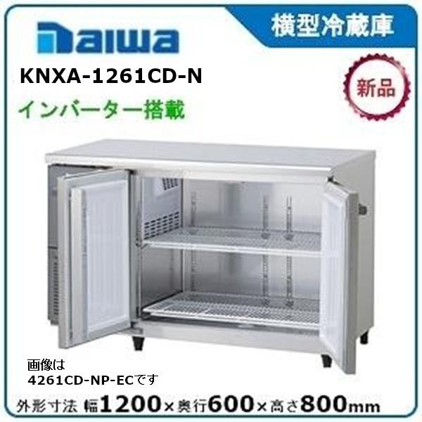 ダイワ・大和 横型インバーター冷蔵庫《エコ蔵くん》 型式:KNXA ダイワ・大和 横型インバーター冷蔵庫《エコ蔵くん》 型式:KNXA
