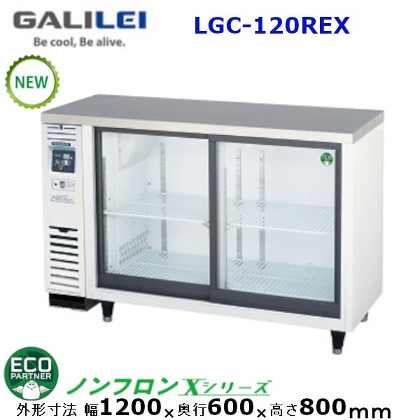 フクシマガリレイ フクシマガリレイ冷蔵ショーケース型式：LGC-120REX