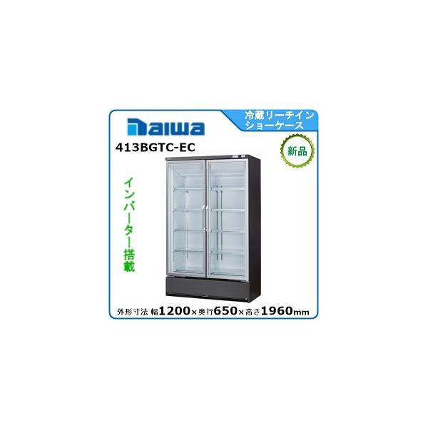 ダイワ・大和 冷蔵リーチインショーケース（機械下置、インバータ制御