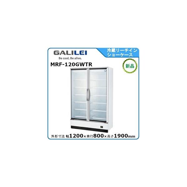 フクシマガリレイ フクシマガリレイ冷蔵リーチインショーケース型式